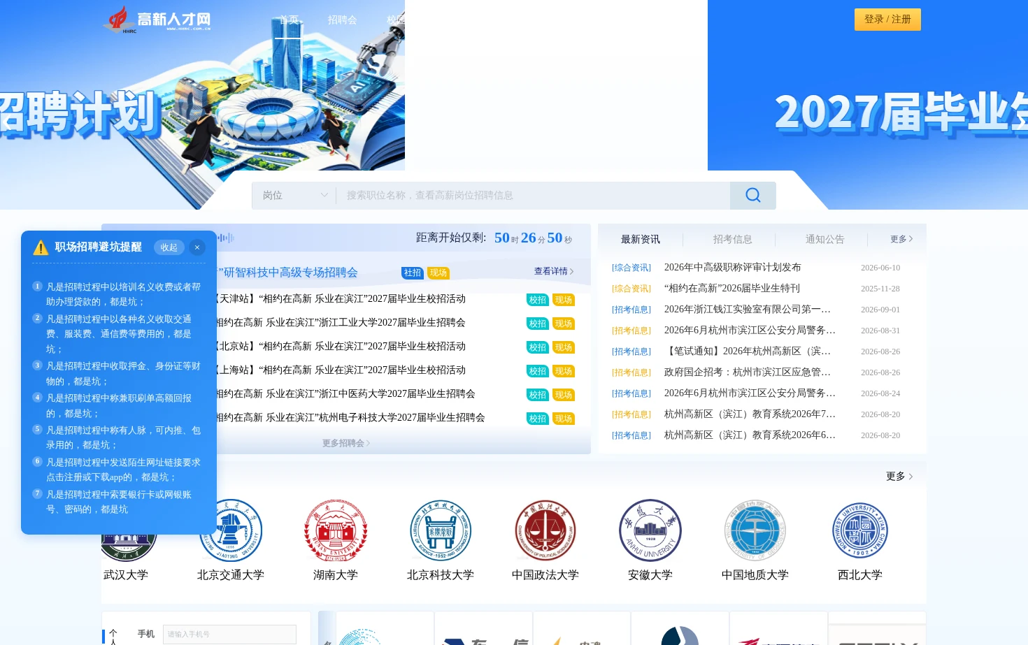 高新人才网 页面快照